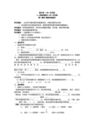 数学人教版七年级上册-导学案-3.4 第2课时 销售中的盈亏(1).docx