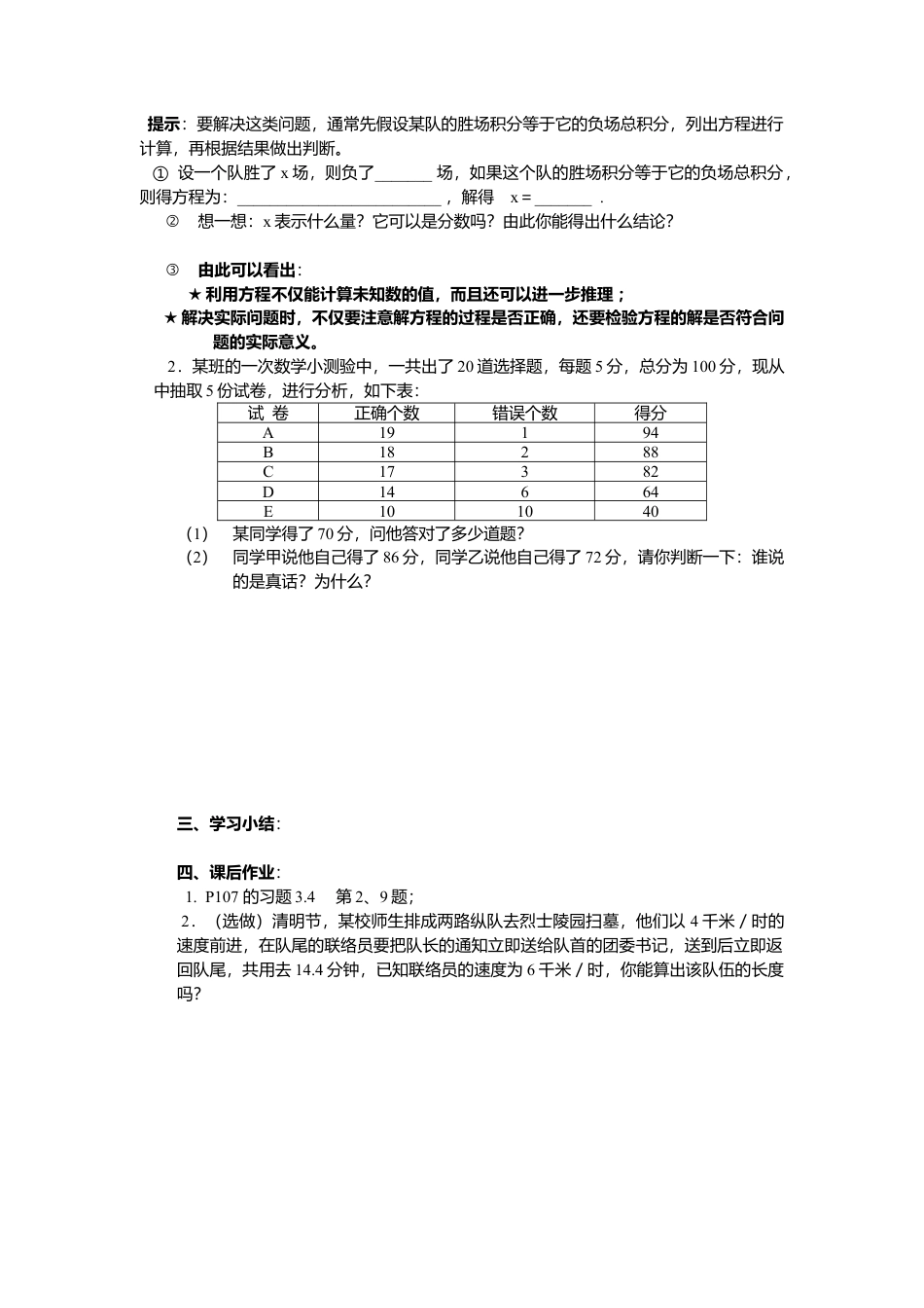 数学人教版七年级上册-导学案-3.4 第3课时 球赛积分表问题.docx_第2页
