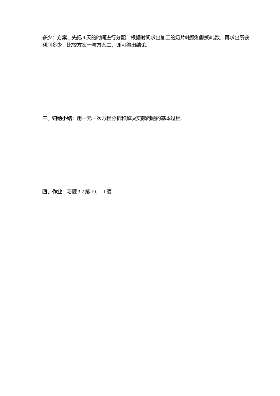 数学人教版七年级上册-导学案-3.4 第4课时 电话计费问题(1).docx_第2页