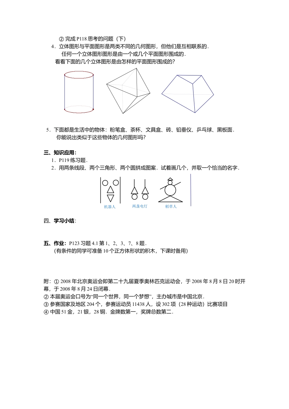 数学人教版七年级上册-导学案-4.1.1 第1课时 认识立体图形与平面图形(1).docx_第2页