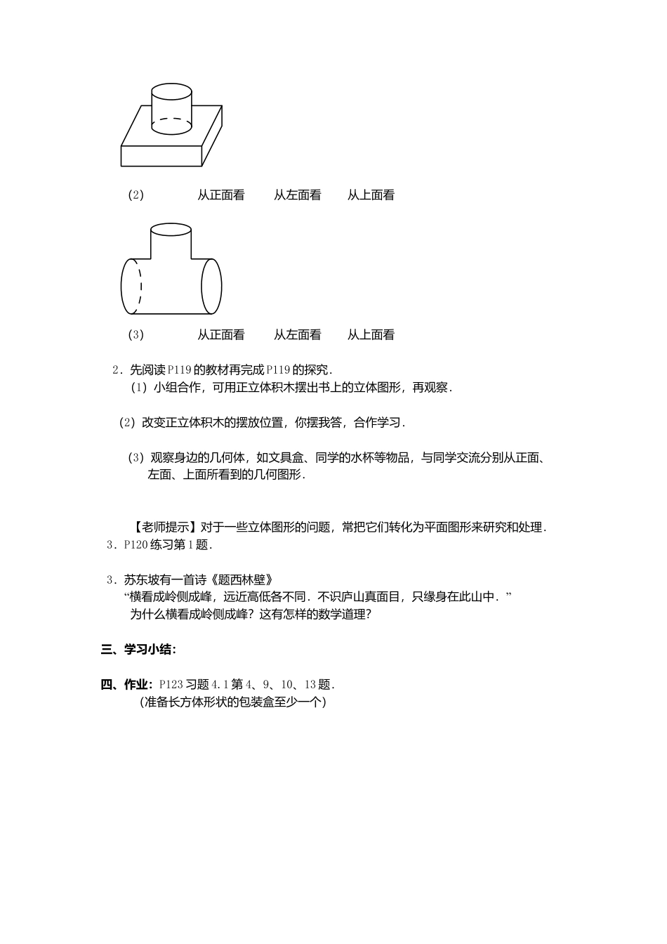 数学人教版七年级上册-导学案-4.1.1 第2课时 从不同的方向看立体图形和立体图形的展开图.docx_第2页