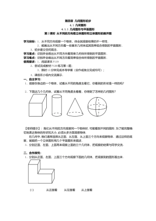 数学人教版七年级上册-导学案-4.1.2 点、线、面、体(1).docx