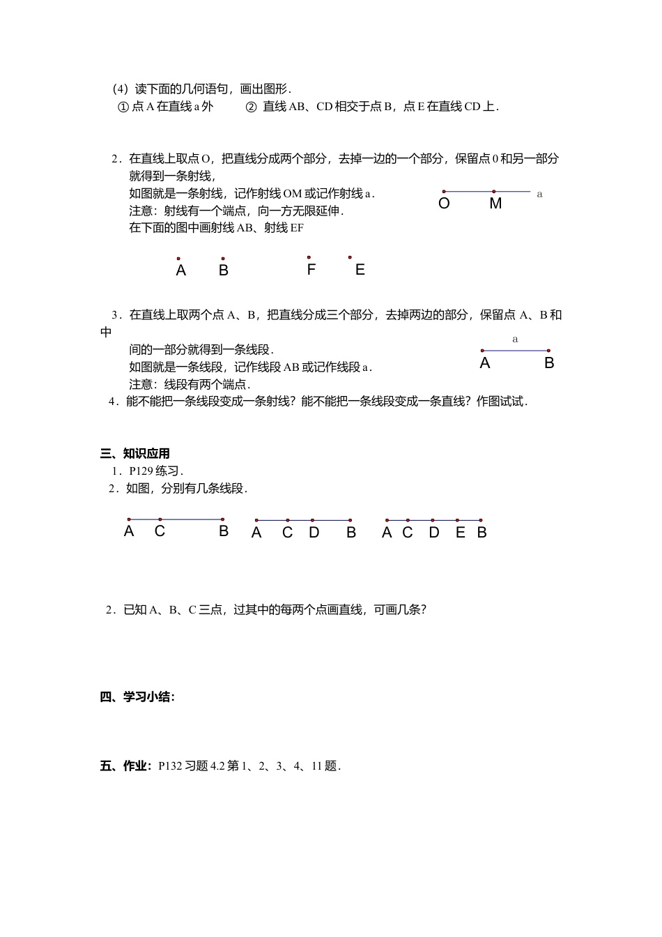 数学人教版七年级上册-导学案-4.2 第1课时 直线、射线、线段(1).docx_第2页