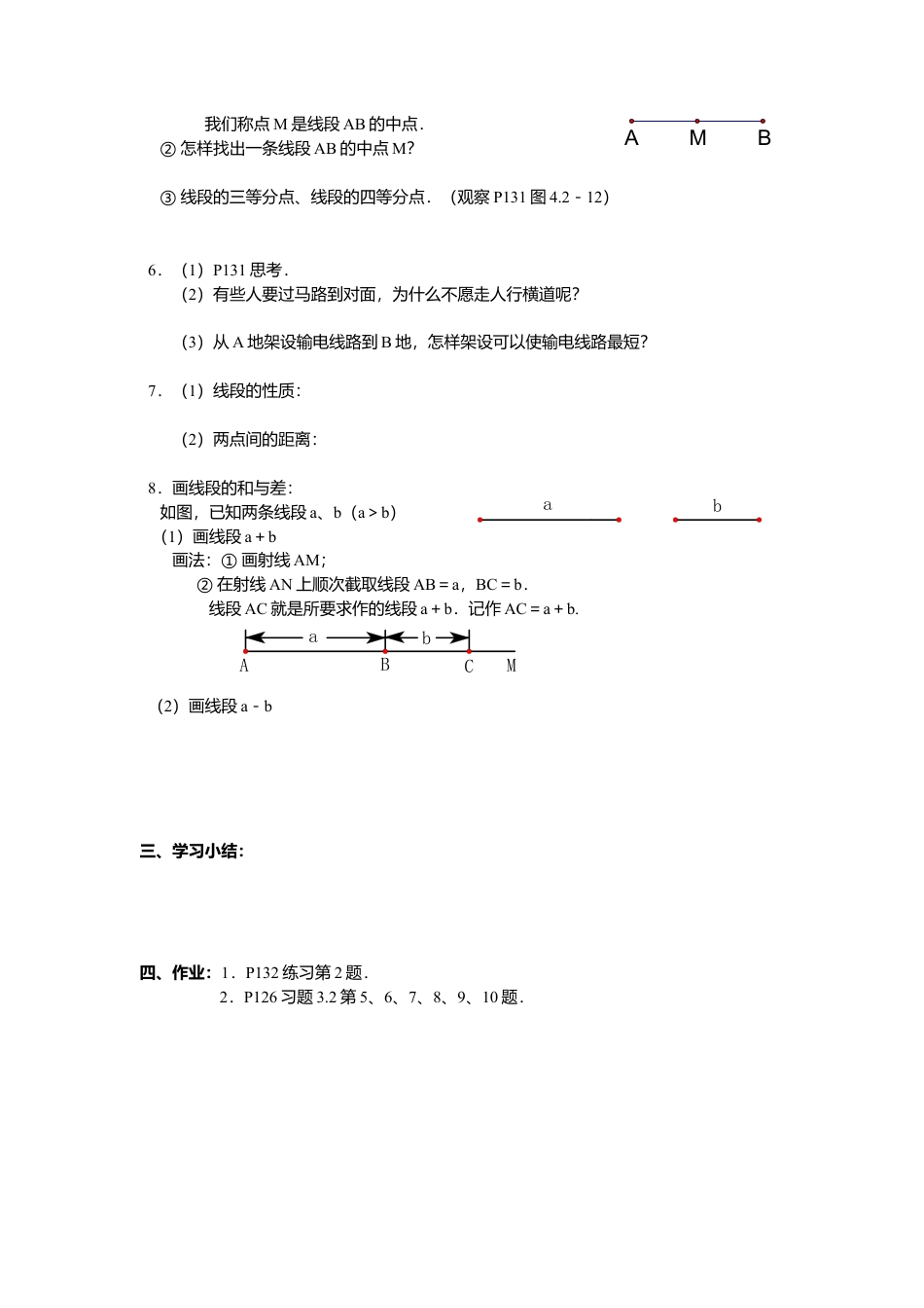数学人教版七年级上册-导学案-4.2 第2课时 线段长短的比较与运算(1).docx_第2页