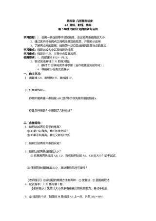 数学人教版七年级上册-导学案-4.2 第2课时 线段长短的比较与运算(1).docx