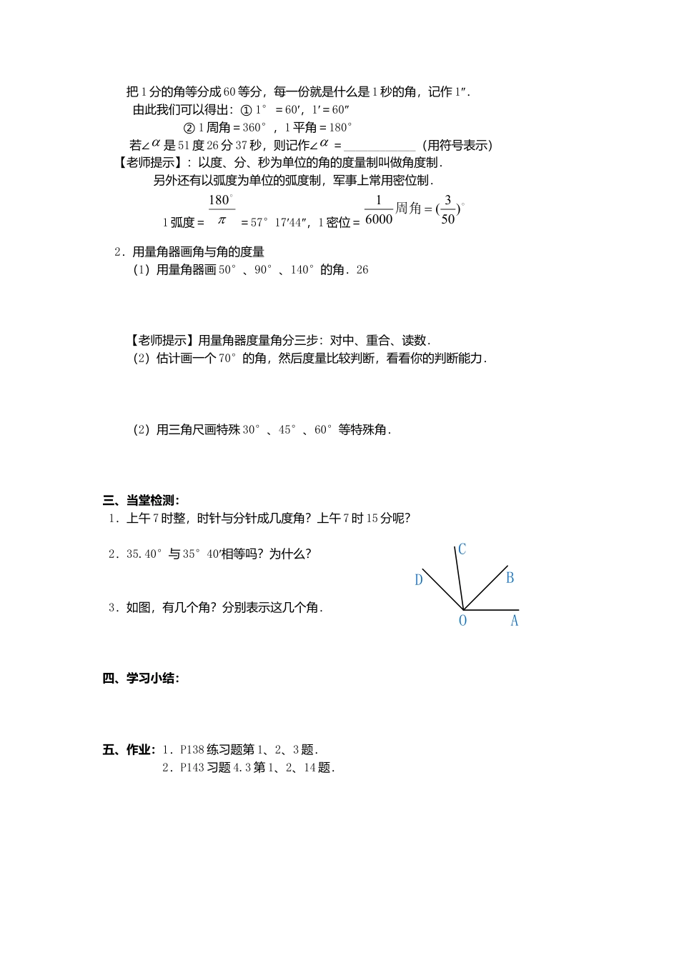 数学人教版七年级上册-导学案-4.3.1 角(1).docx_第2页