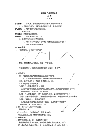 数学人教版七年级上册-导学案-4.3.1 角(1).docx