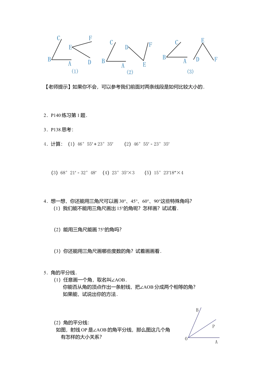 数学人教版七年级上册-导学案-4.3.2 角的比较与运算(1).docx_第2页