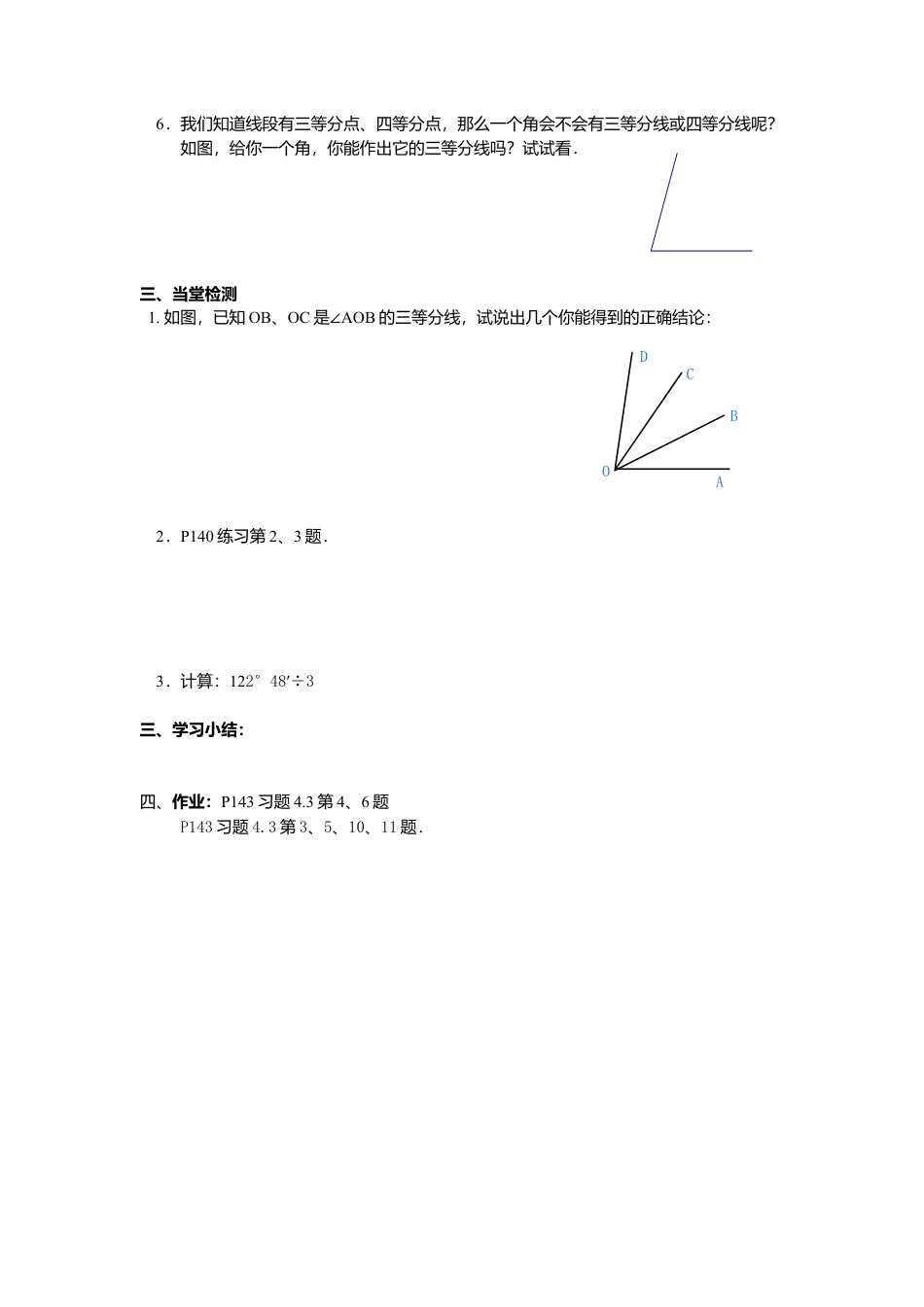 数学人教版七年级上册-导学案-4.3.2 角的比较与运算(1).docx_第3页