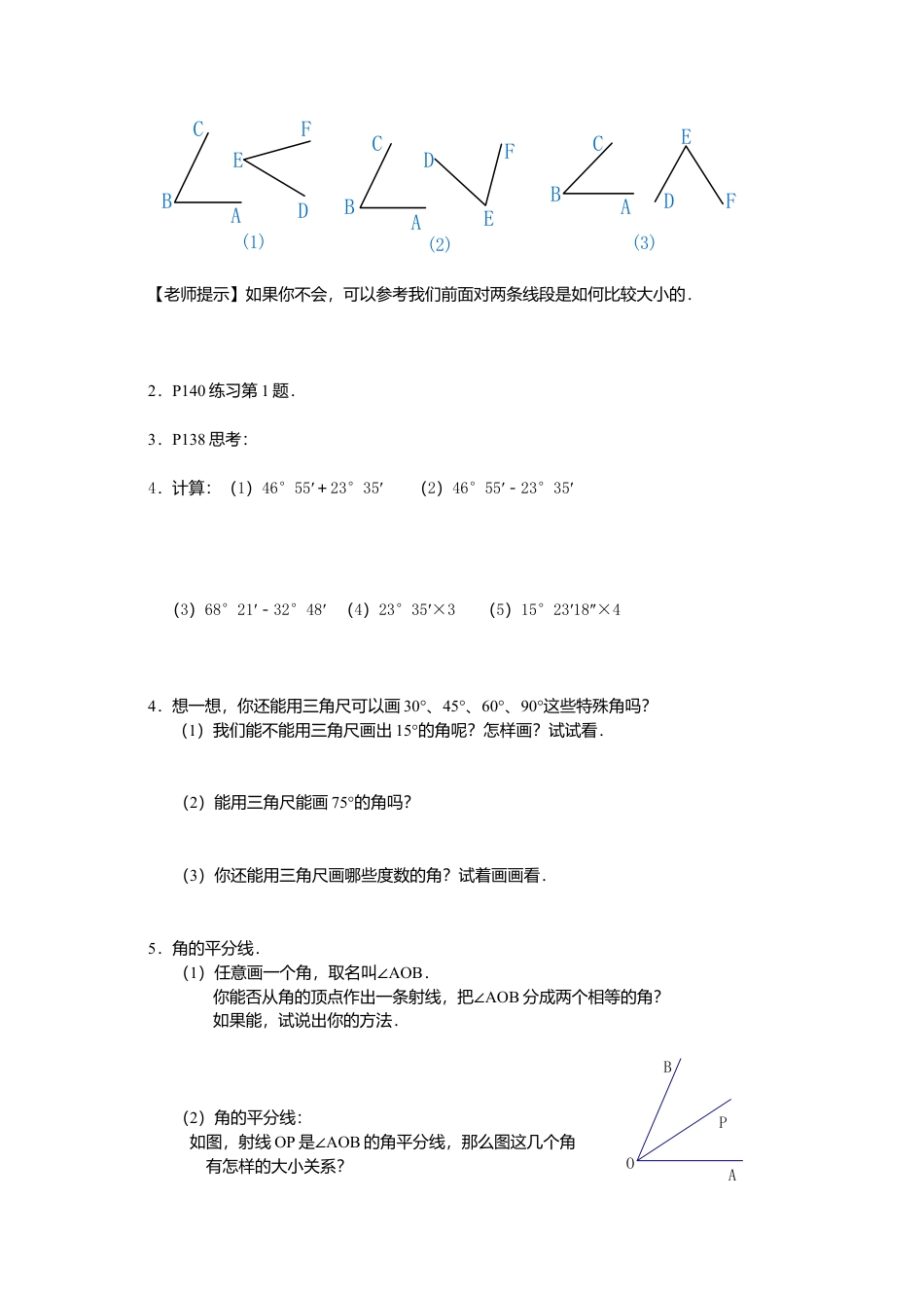数学人教版七年级上册-导学案-4.3.3 余角和补角(1).docx_第2页