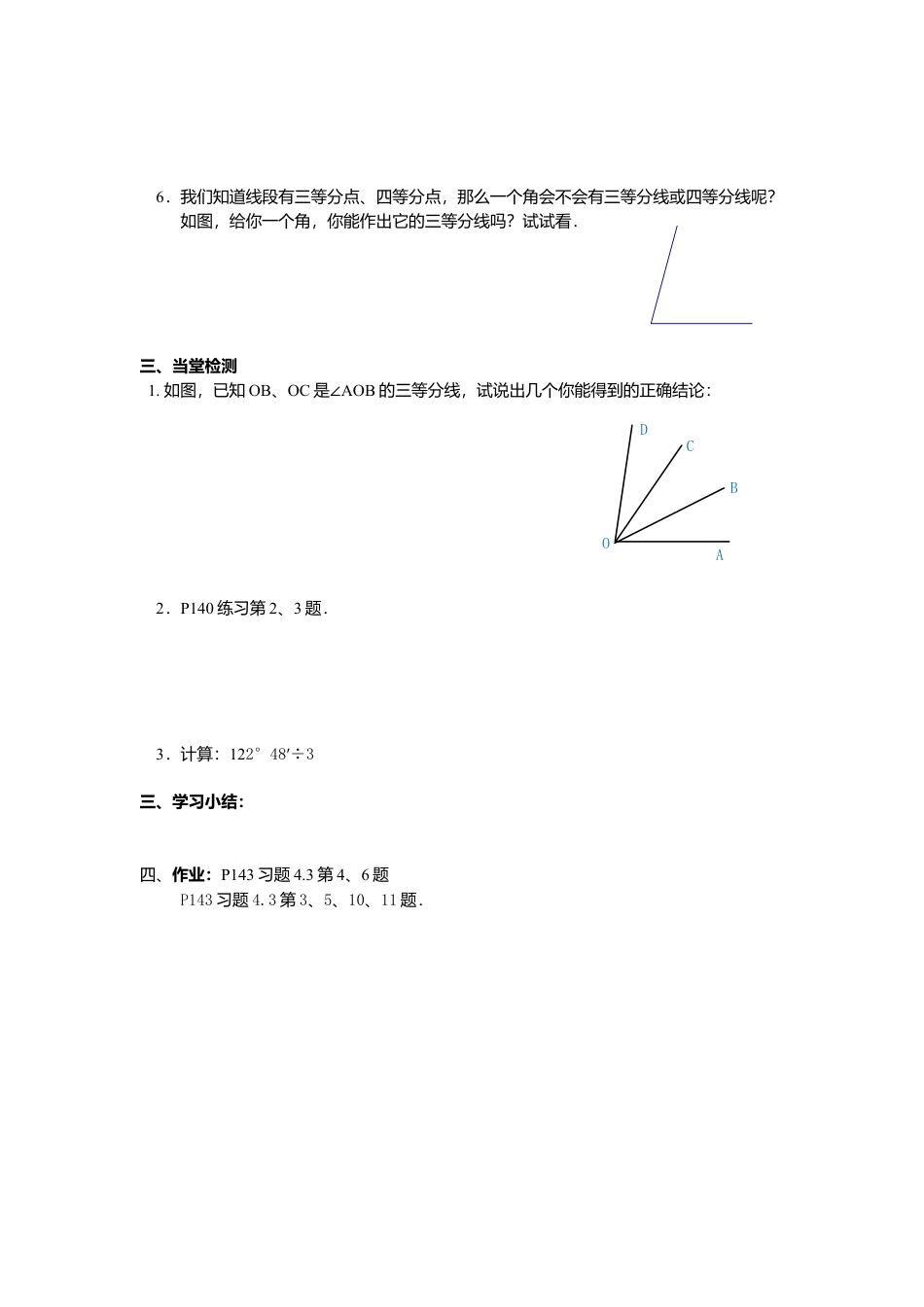 数学人教版七年级上册-导学案-4.3.3 余角和补角(1).docx_第3页