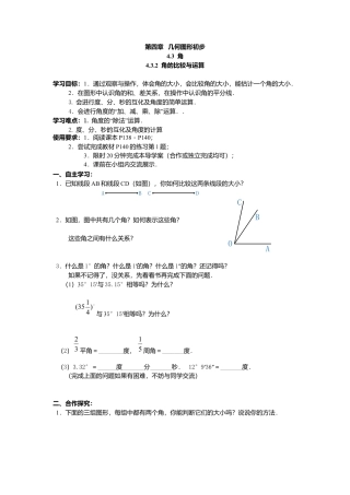 数学人教版七年级上册-导学案-4.3.3 余角和补角(1).docx