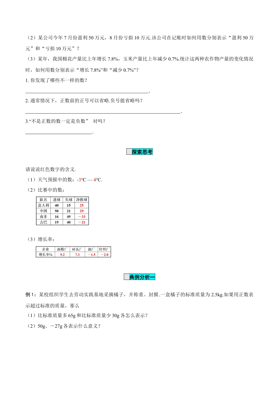 初中数学七年级上-1.1 正数和负数（导学案）-（人教版）.docx_第2页