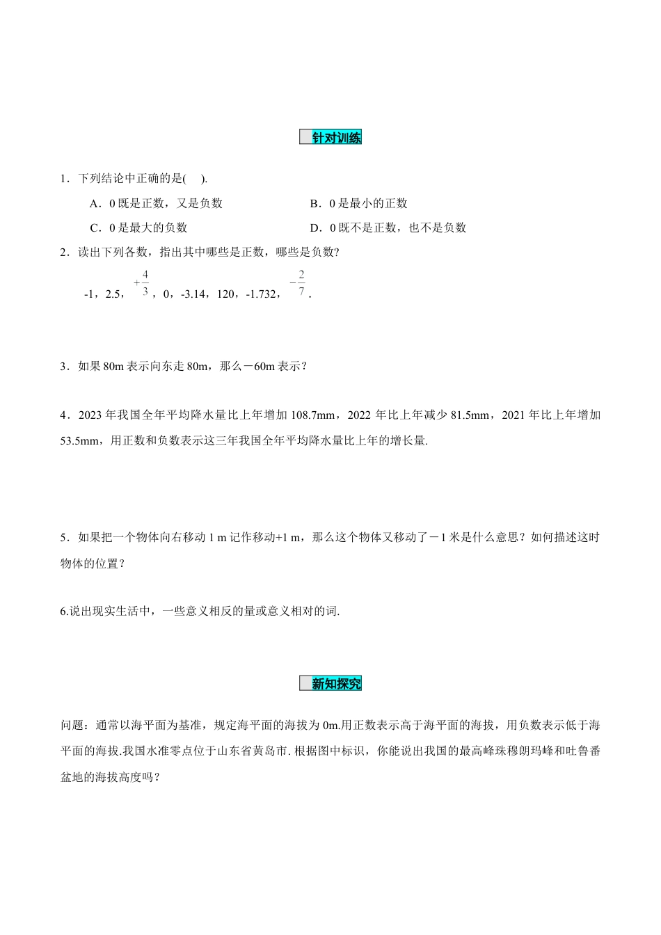初中数学七年级上-1.1 正数和负数（导学案）-（人教版）.docx_第3页