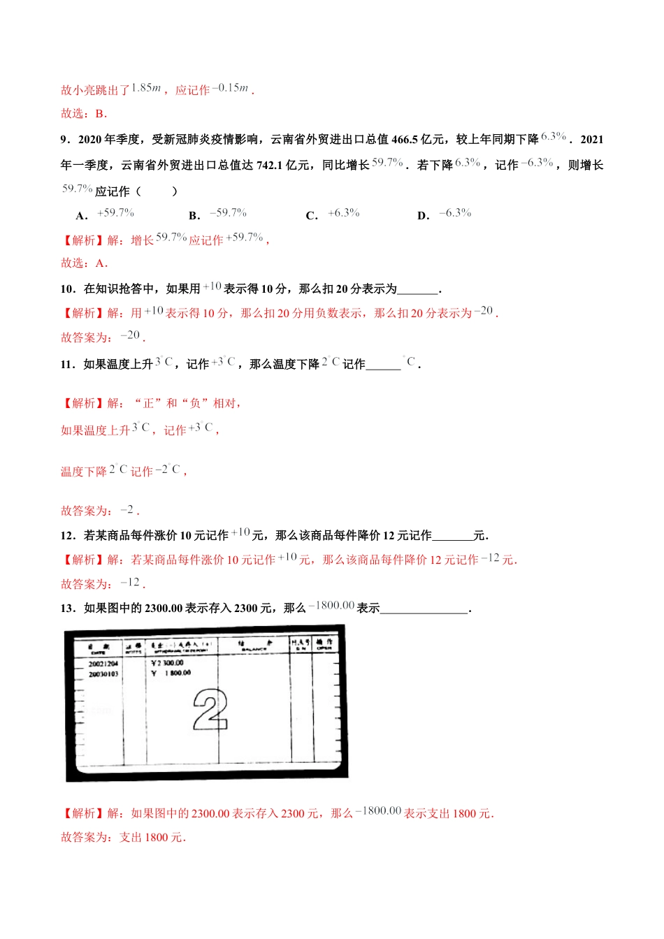 初中数学七年级上-1.1 正数和负数（分层作业）（解析版）-（人教版）.docx_第3页