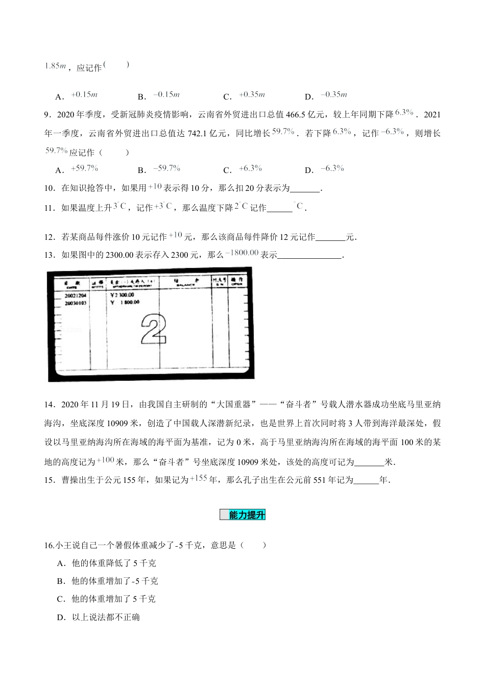 初中数学七年级上-1.1 正数和负数（分层作业）（原卷版）-（人教版）.docx_第2页