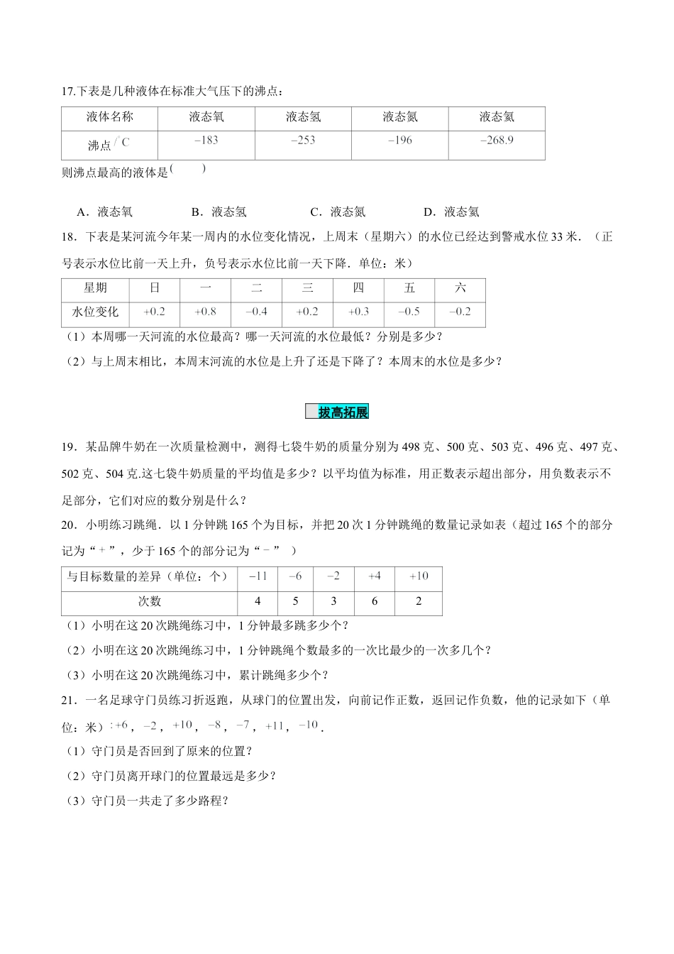 初中数学七年级上-1.1 正数和负数（分层作业）（原卷版）-（人教版）.docx_第3页