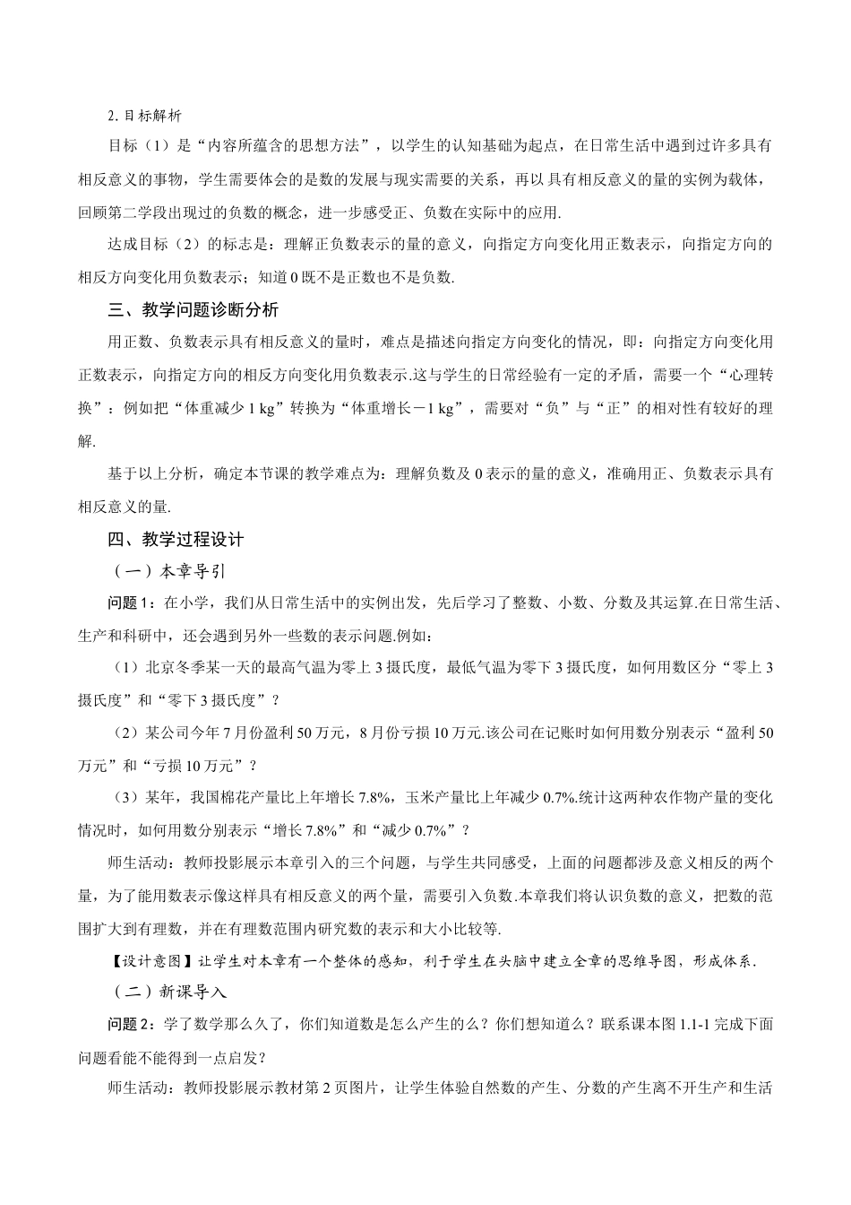 初中数学七年级上-1.1 正数和负数（教学设计）.docx_第2页