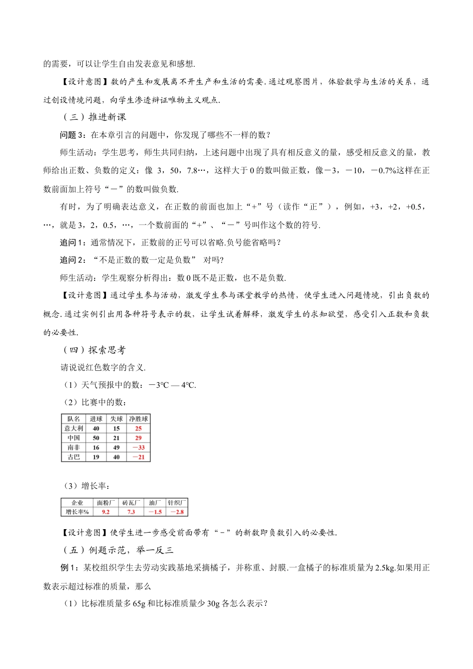初中数学七年级上-1.1 正数和负数（教学设计）.docx_第3页