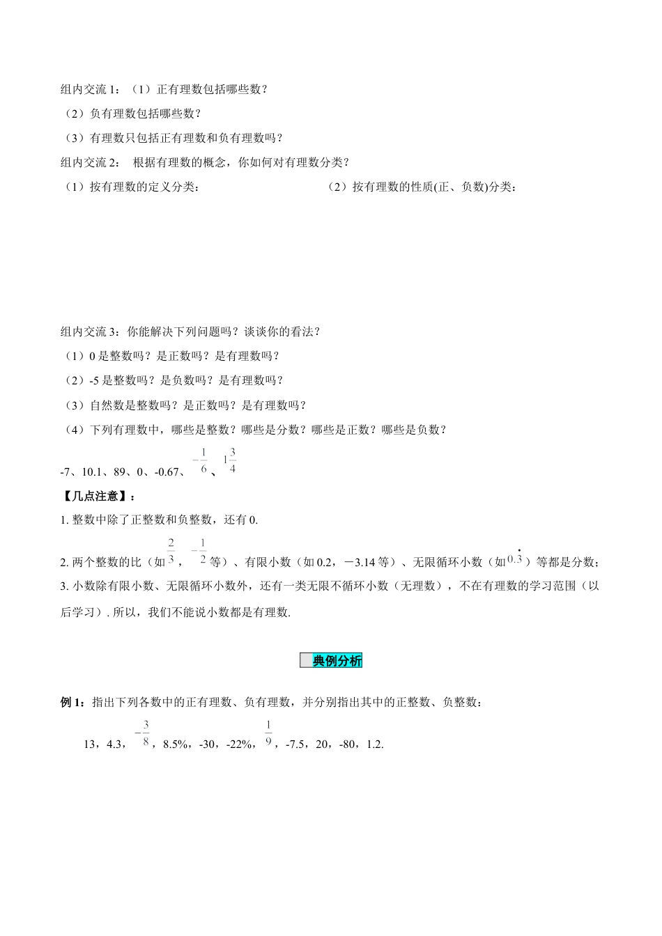 初中数学七年级上-1.2.1 有理数的概念（导学案）-（人教版）.docx_第3页