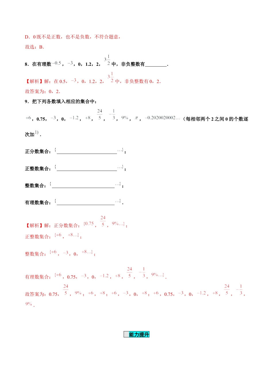 初中数学七年级上-1.2.1 有理数的概念（分层作业）（解析版）-（人教版）.docx_第3页