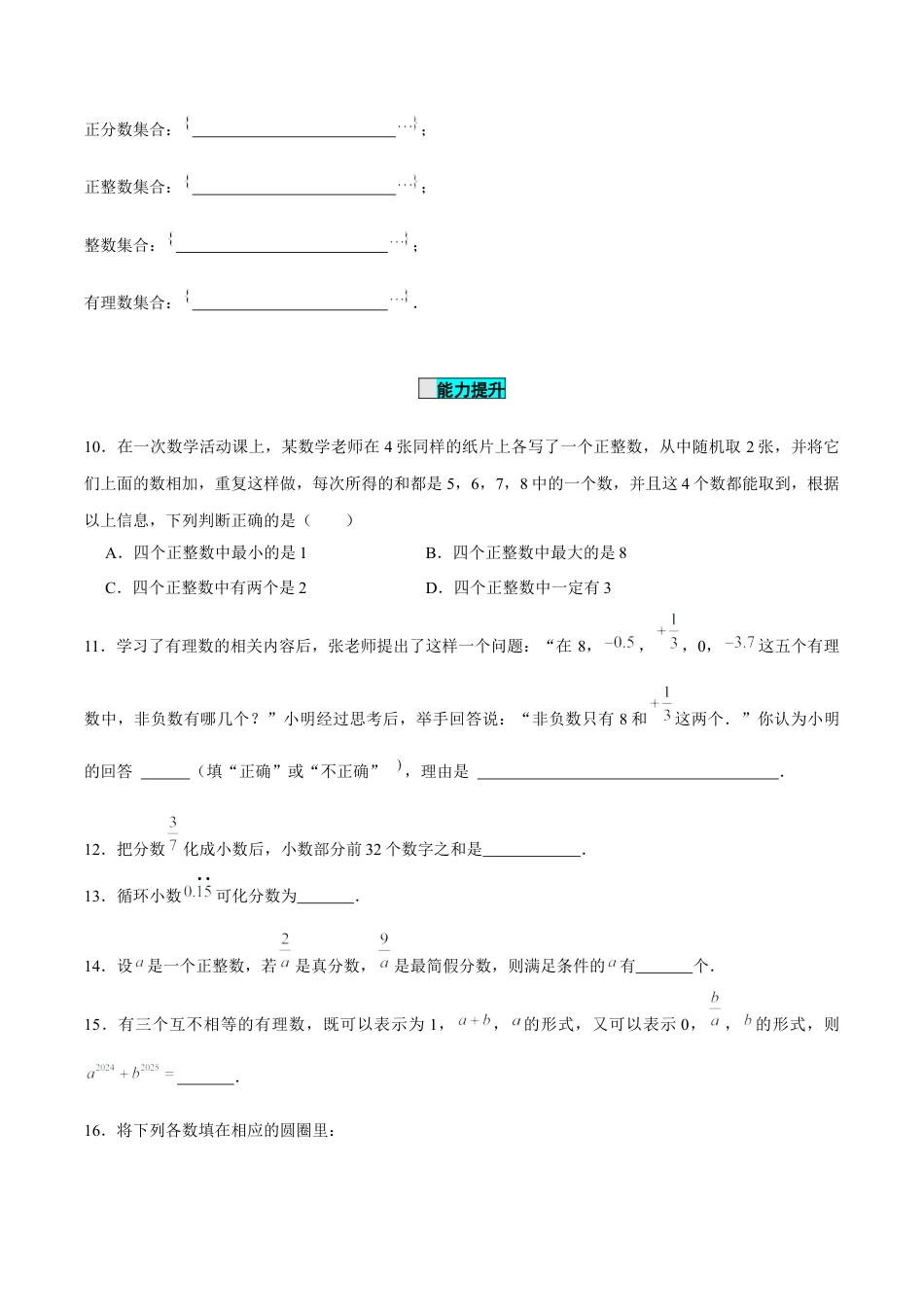 初中数学七年级上-1.2.1 有理数的概念（分层作业）（原卷版）-（人教版）.docx_第2页