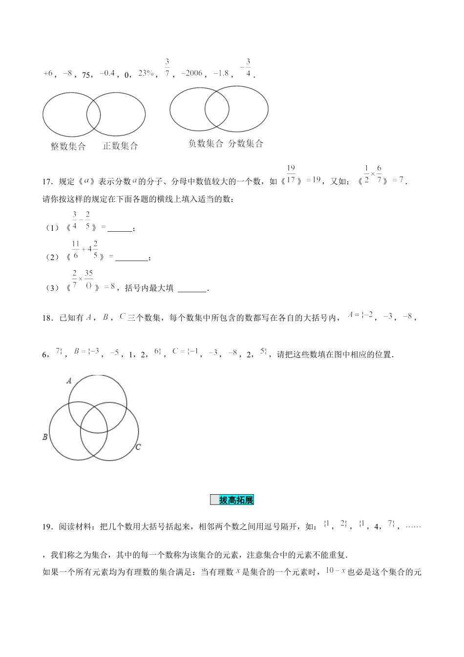 初中数学七年级上-1.2.1 有理数的概念（分层作业）（原卷版）-（人教版）.docx_第3页