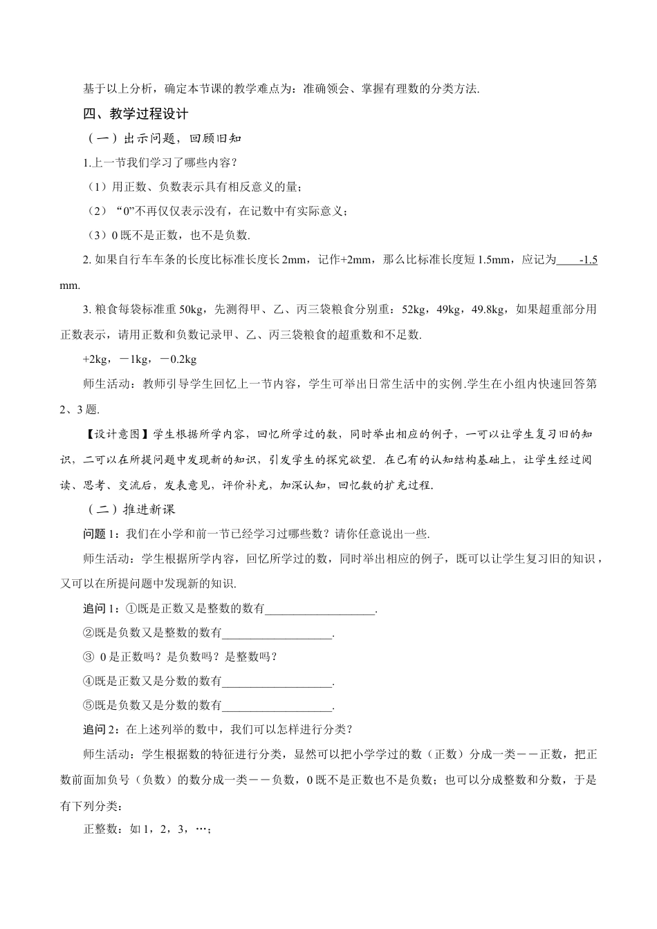 初中数学七年级上-1.2.1 有理数的概念（教学设计）.docx_第2页