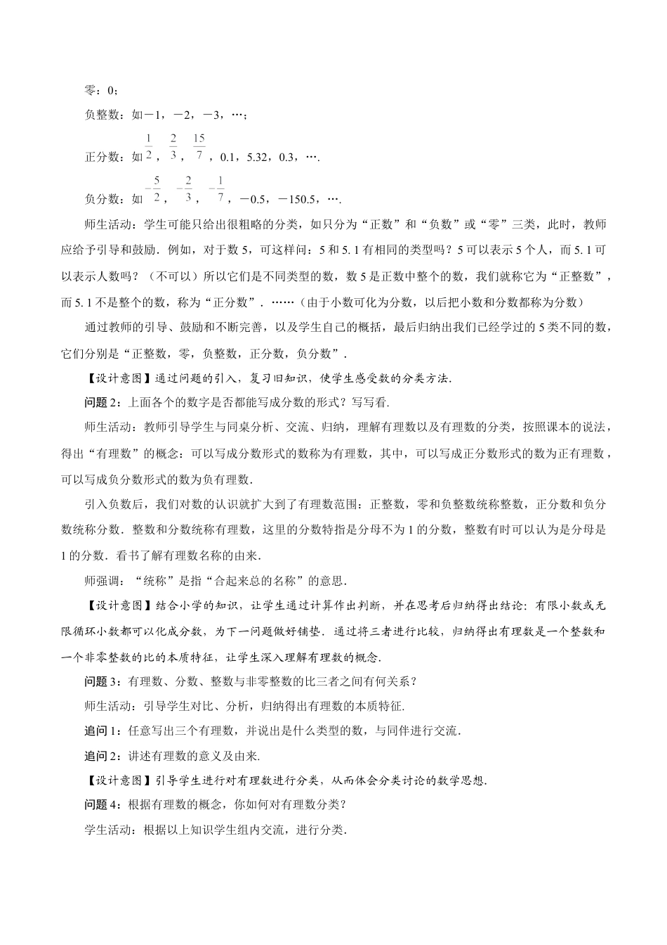 初中数学七年级上-1.2.1 有理数的概念（教学设计）.docx_第3页