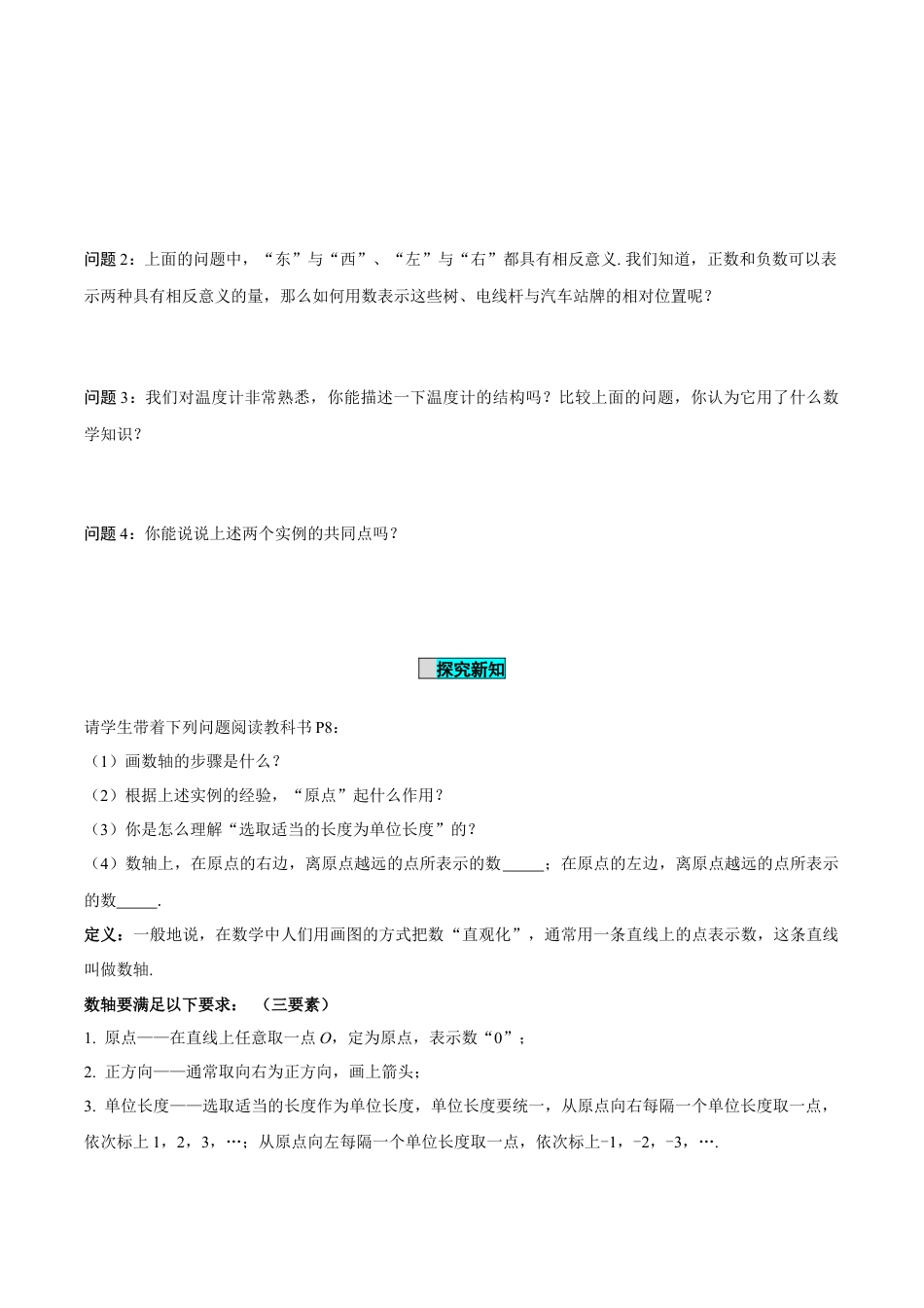 初中数学七年级上-1.2.2 数轴（导学案）-（人教版）.docx_第2页