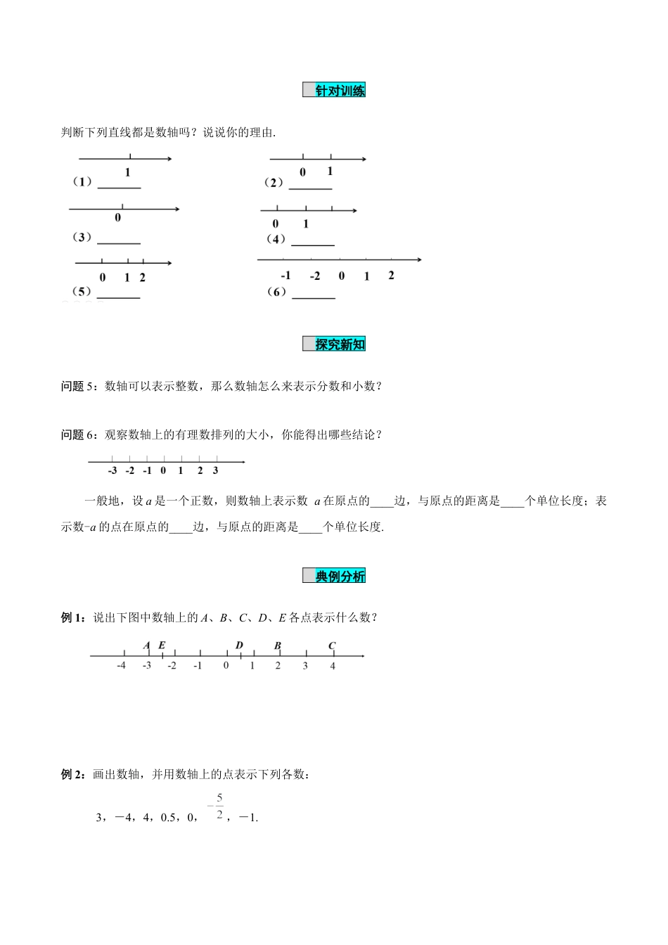 初中数学七年级上-1.2.2 数轴（导学案）-（人教版）.docx_第3页