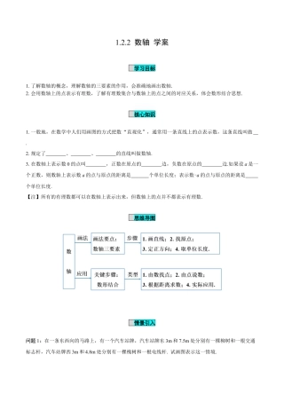 初中数学七年级上-1.2.2 数轴（导学案）-（人教版）.docx