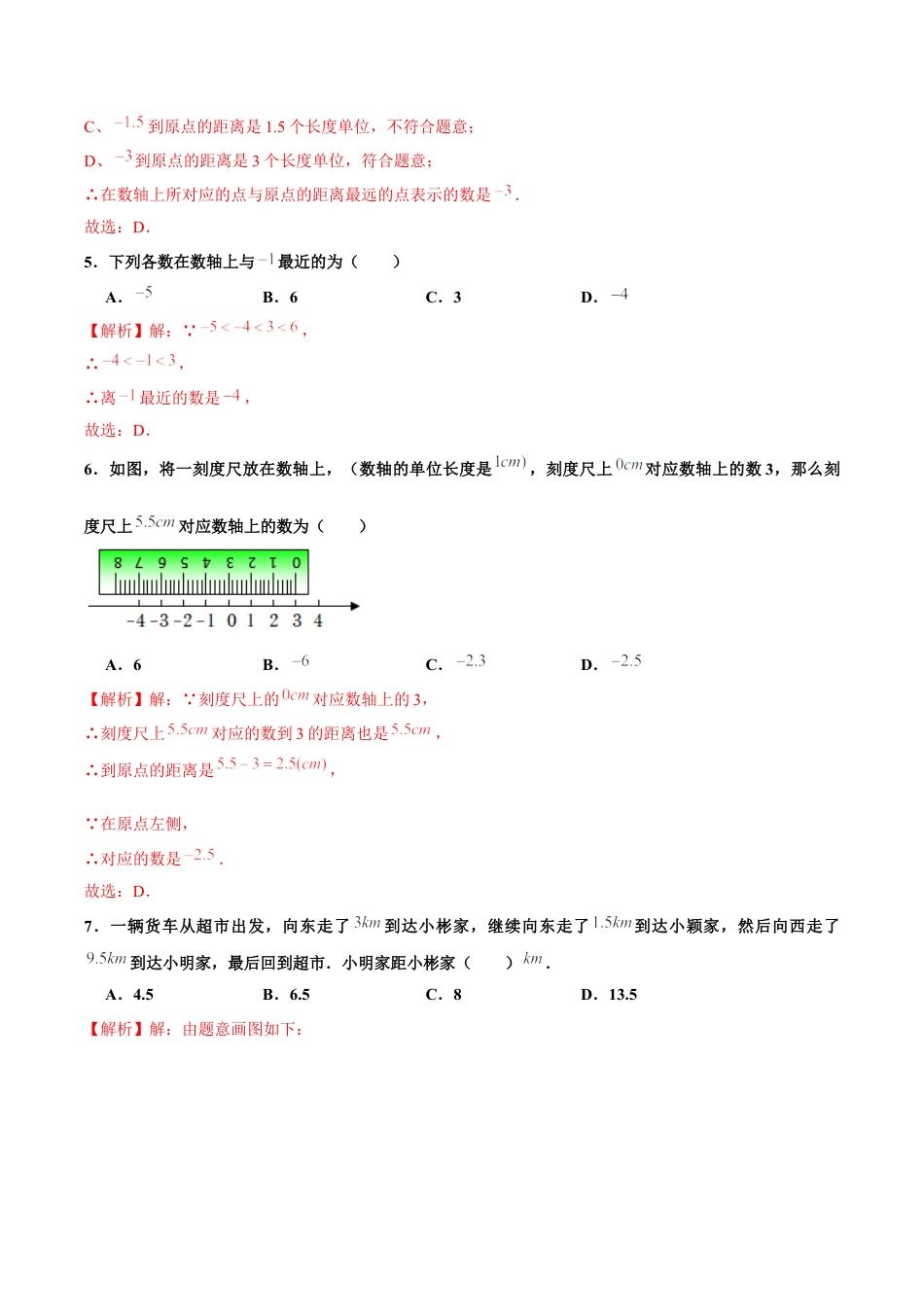 初中数学七年级上-1.2.2 数轴（分层作业）（解析版）-（人教版）.docx_第2页
