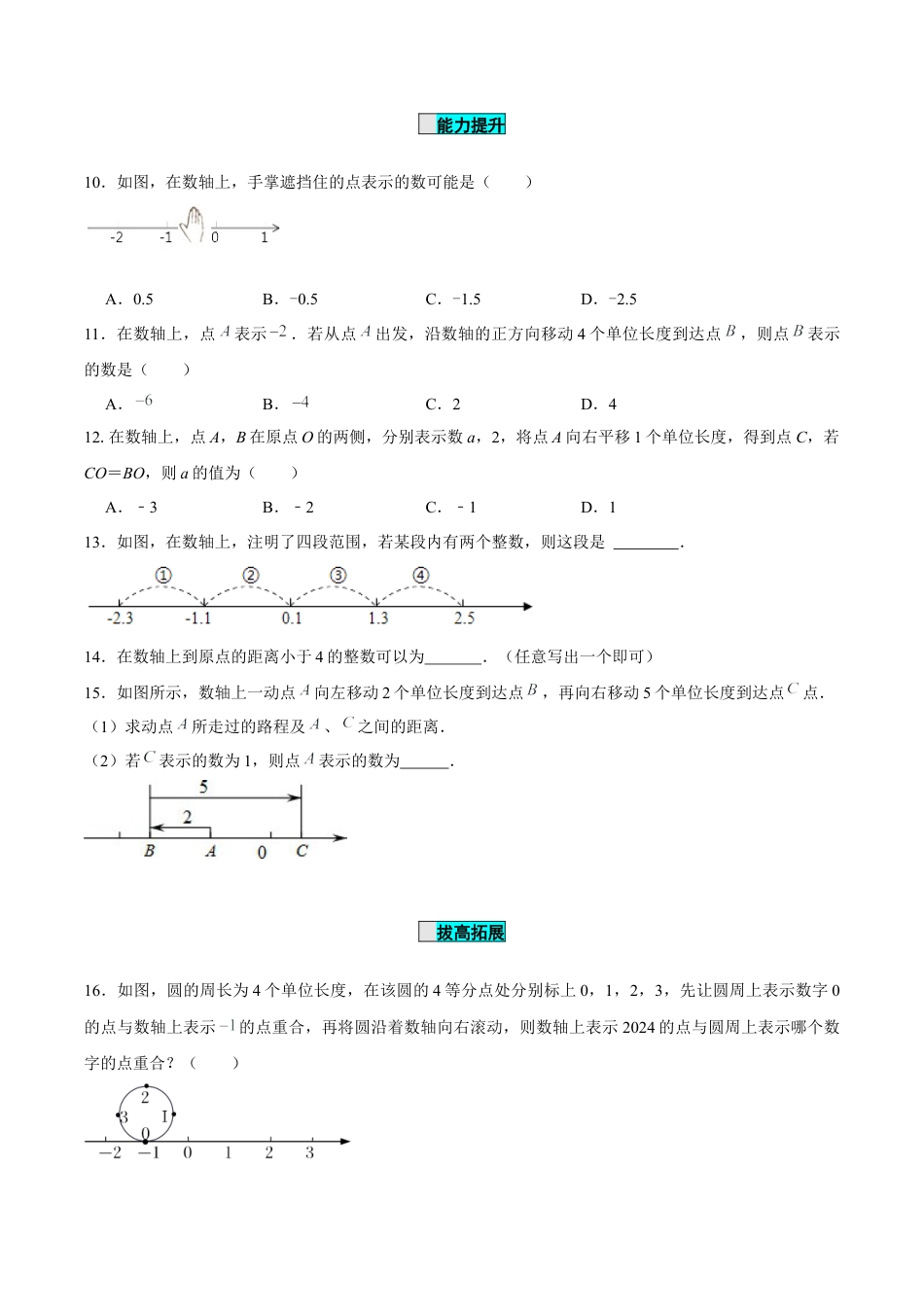 初中数学七年级上-1.2.2 数轴（分层作业）（原卷版）-（人教版）.docx_第2页