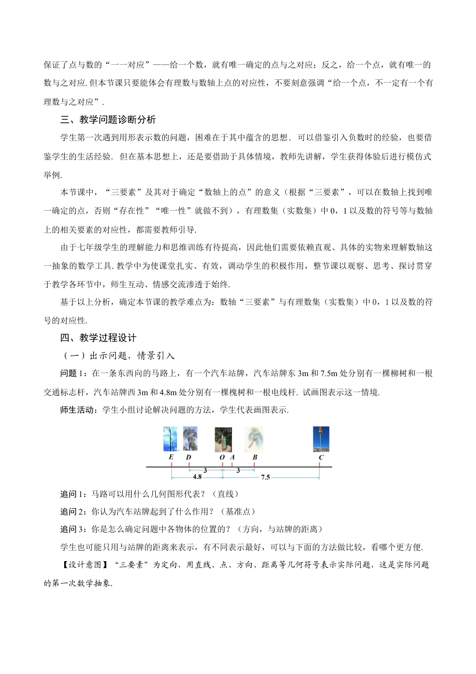 初中数学七年级上-1.2.2 数轴（教学设计）.docx_第2页