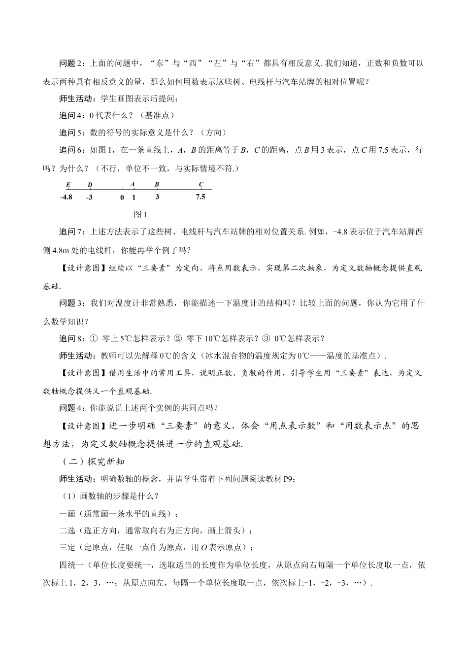 初中数学七年级上-1.2.2 数轴（教学设计）.docx_第3页