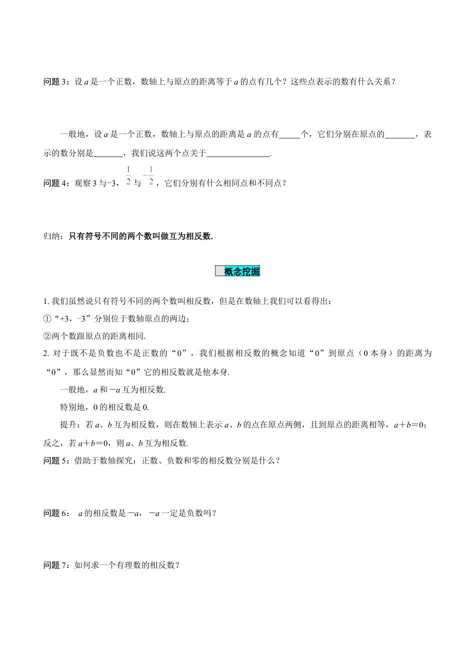 初中数学七年级上-1.2.3 相反数（导学案）-（人教版）.docx_第3页