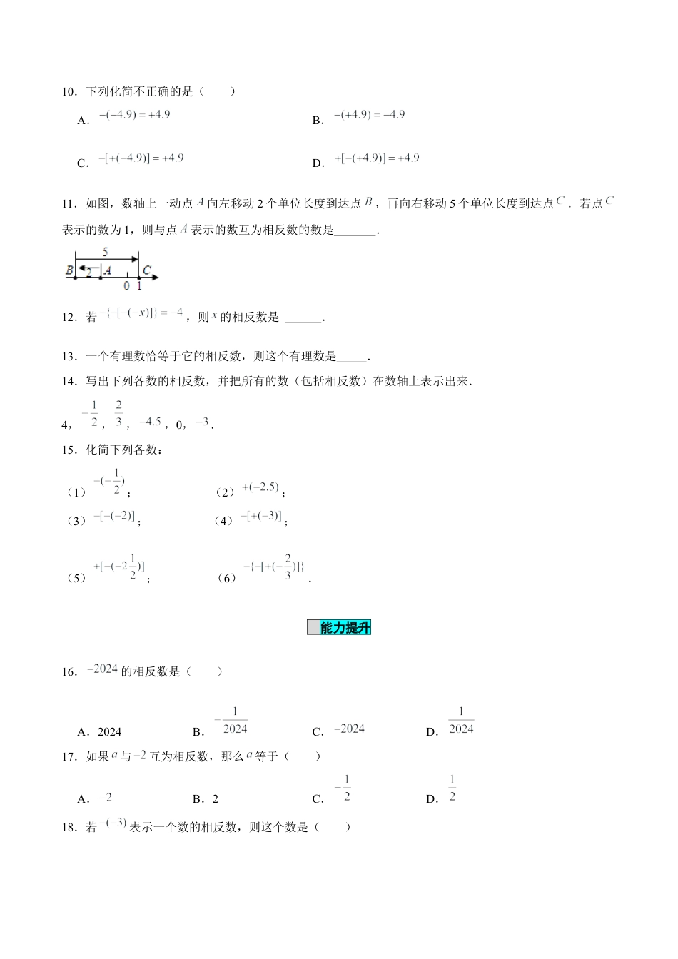 初中数学七年级上-1.2.3 相反数（分层作业）（原卷版）-（人教版）.docx_第2页