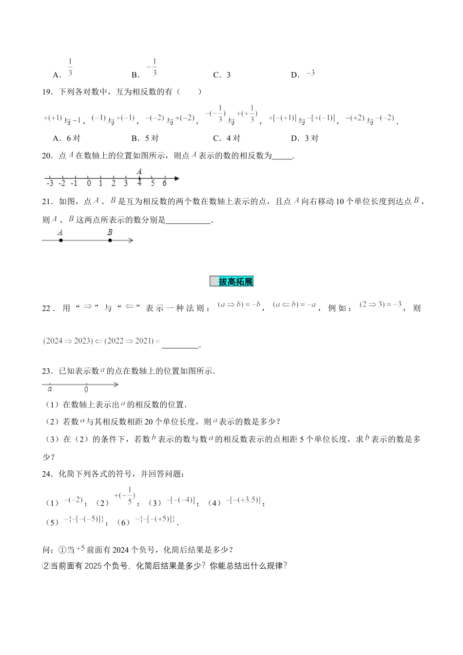 初中数学七年级上-1.2.3 相反数（分层作业）（原卷版）-（人教版）.docx_第3页