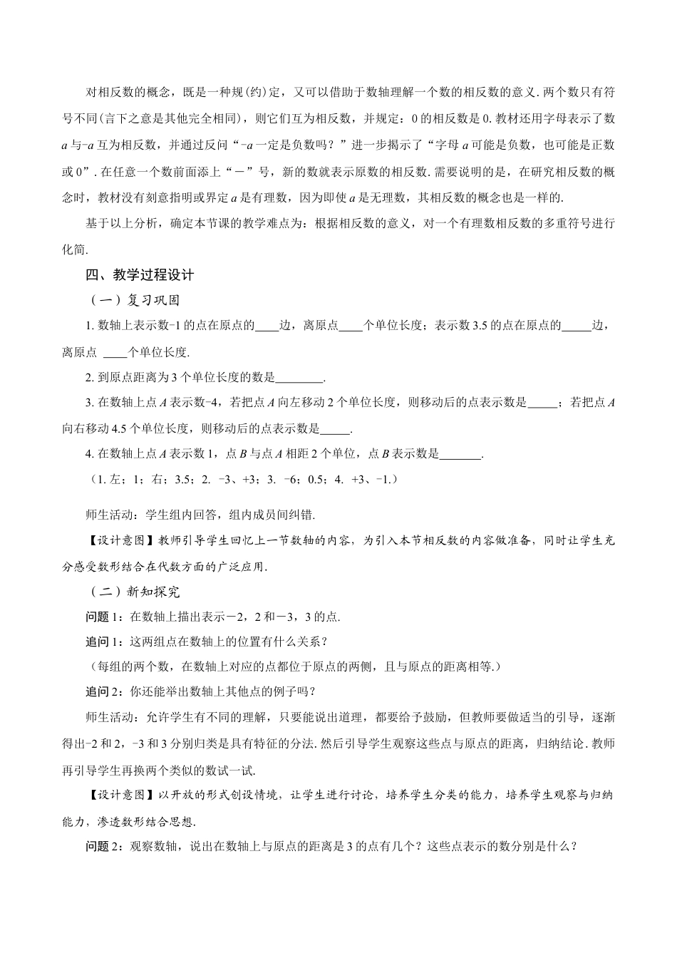 初中数学七年级上-1.2.3 相反数（教学设计）.docx_第2页