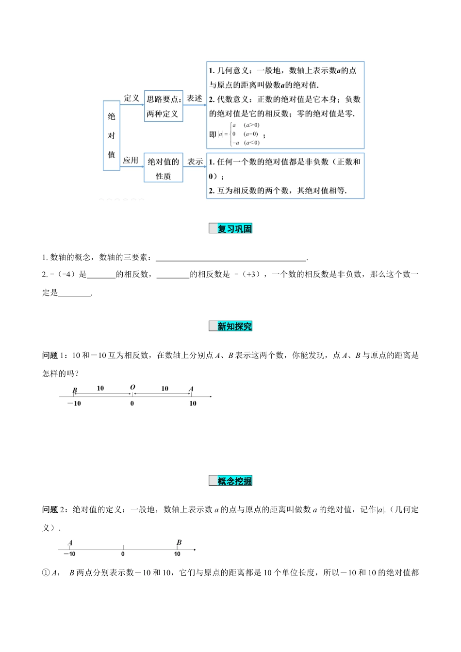 初中数学七年级上-1.2.4 绝对值（导学案）-（人教版）.docx_第2页