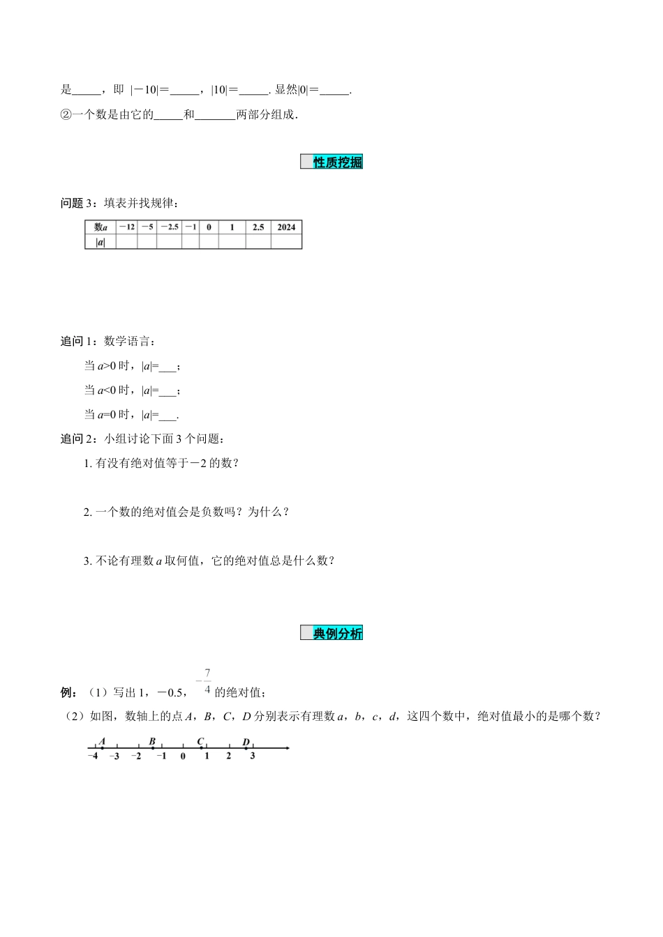 初中数学七年级上-1.2.4 绝对值（导学案）-（人教版）.docx_第3页