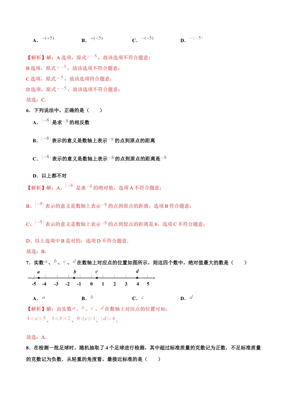初中数学七年级上-1.2.4 绝对值（分层作业）（解析版）-（人教版）.docx_第2页