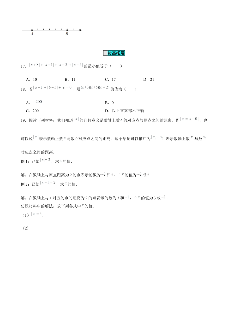 初中数学七年级上-1.2.4 绝对值（分层作业）（原卷版）-（人教版）.docx_第3页