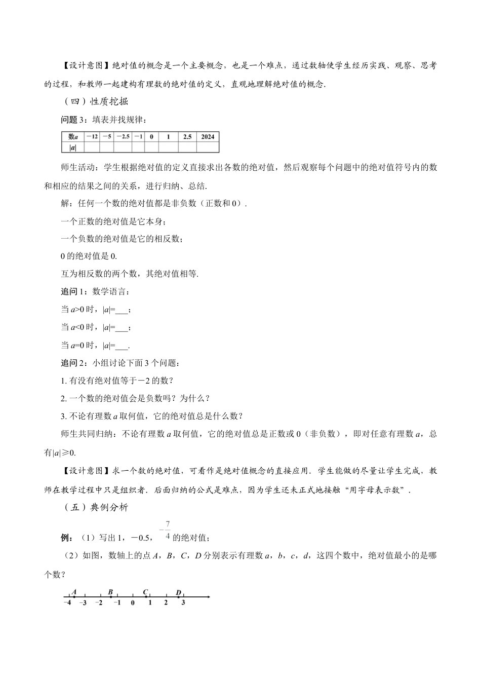 初中数学七年级上-1.2.4 绝对值（教学设计）.docx_第3页