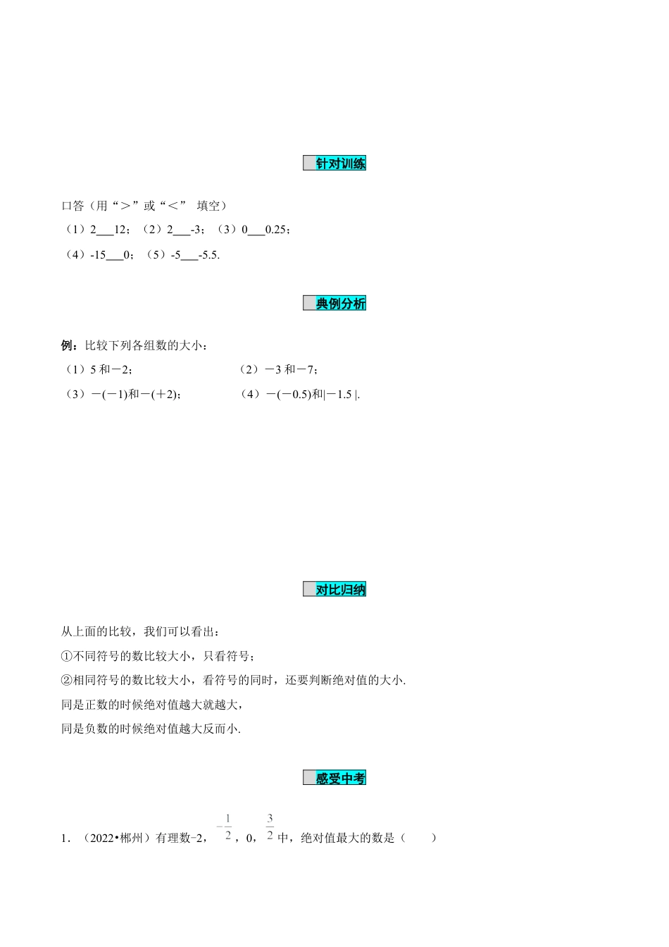 初中数学七年级上-1.2.5 有理数的大小比较（导学案）-（人教版）.docx_第3页