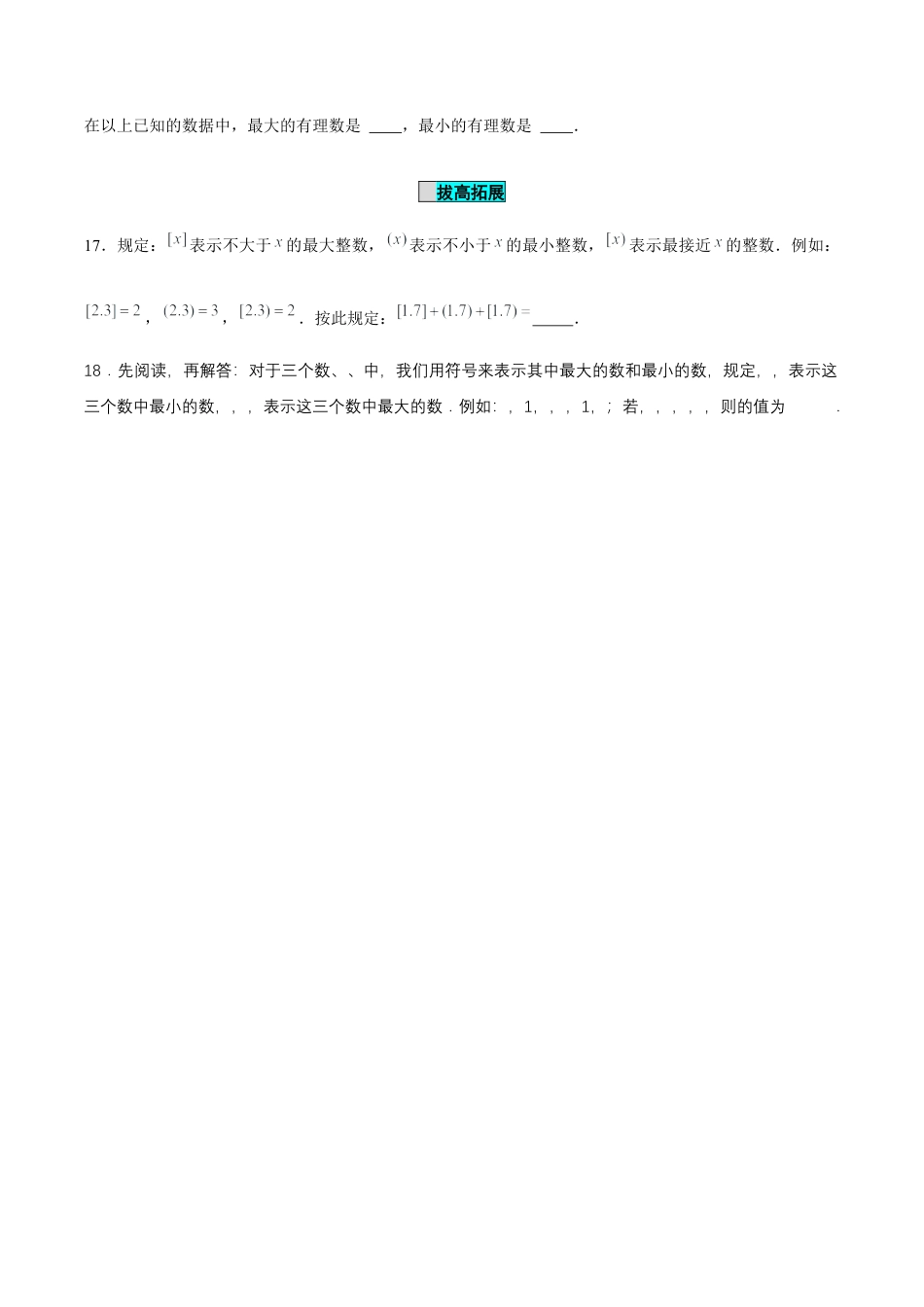 初中数学七年级上-1.2.5 有理数的大小比较（分层作业）（原卷版）-（人教版）.docx_第3页