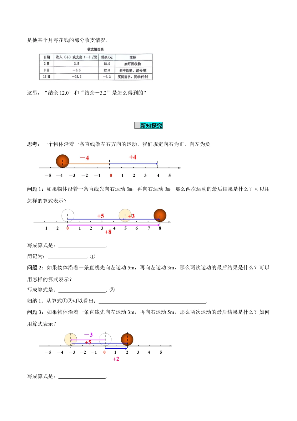 初中数学七年级上-2.1.1 有理数的加法（第1课时 有理数的加法法则）（导学案）-（人教版）.docx_第3页