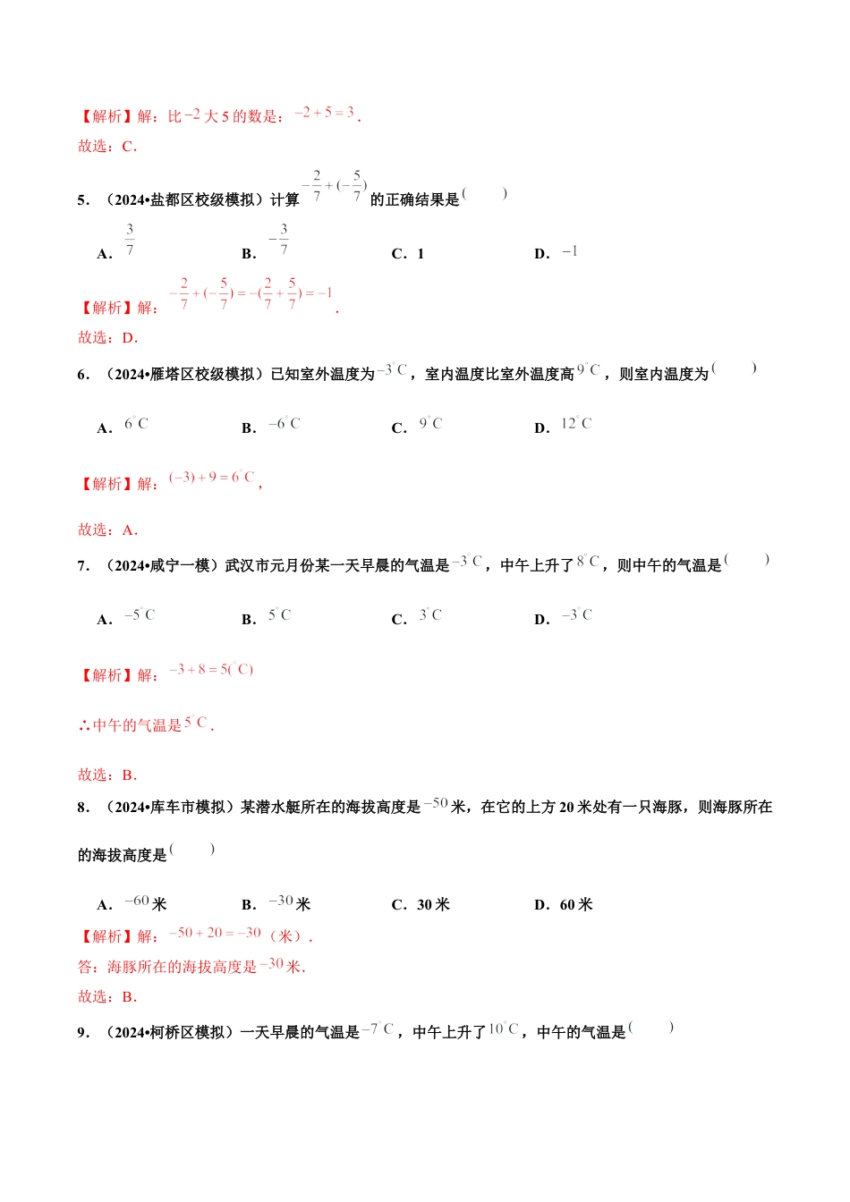 初中数学七年级上-2.1.1 有理数的加法（第1课时 有理数的加法法则）（分层作业）（解析版）-（人教版）.docx_第2页