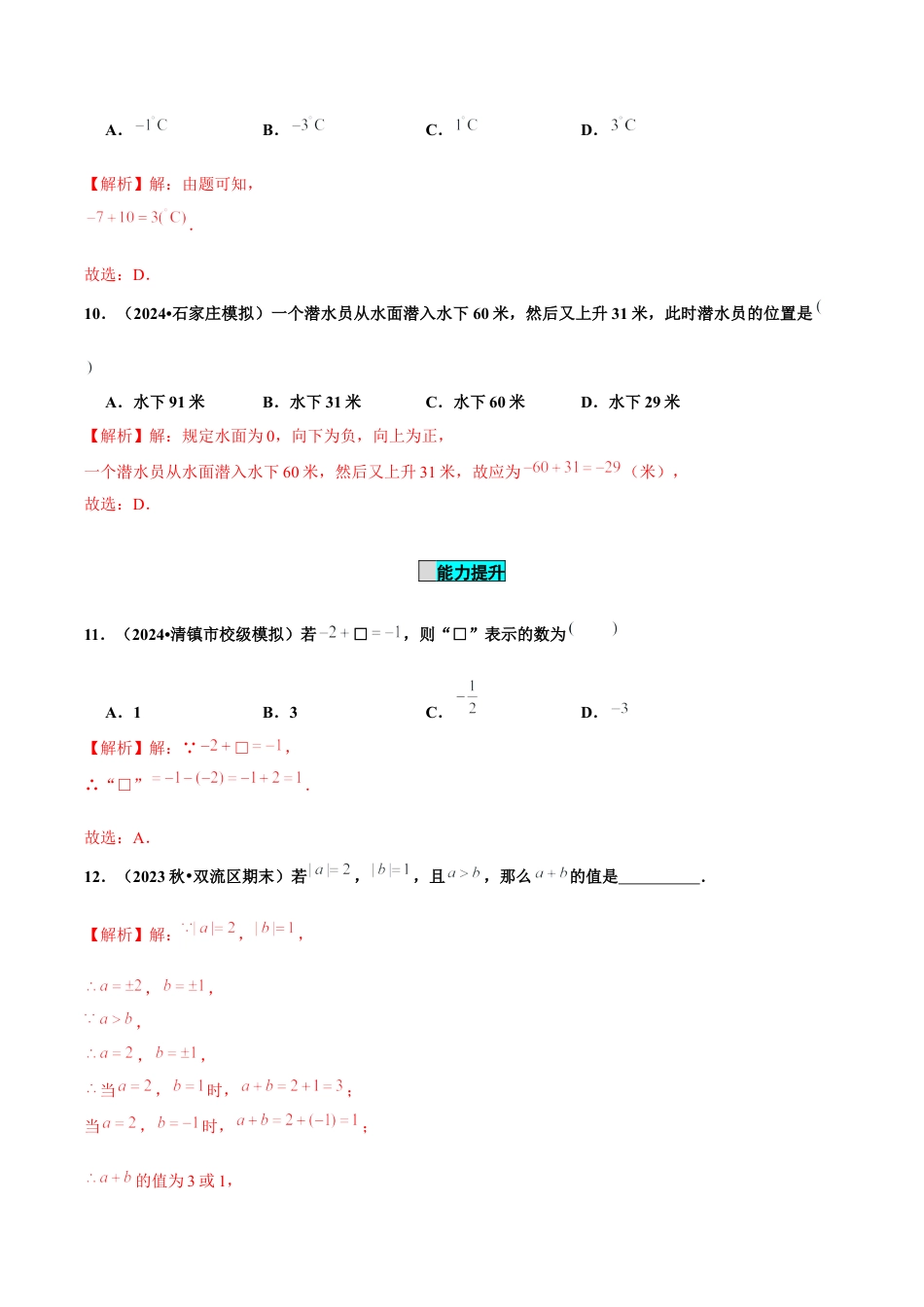 初中数学七年级上-2.1.1 有理数的加法（第1课时 有理数的加法法则）（分层作业）（解析版）-（人教版）.docx_第3页
